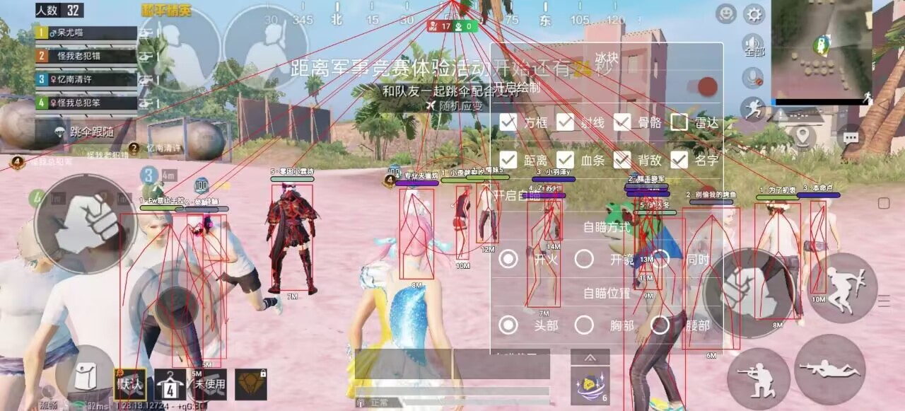 和平精英辅助【飞鸟】